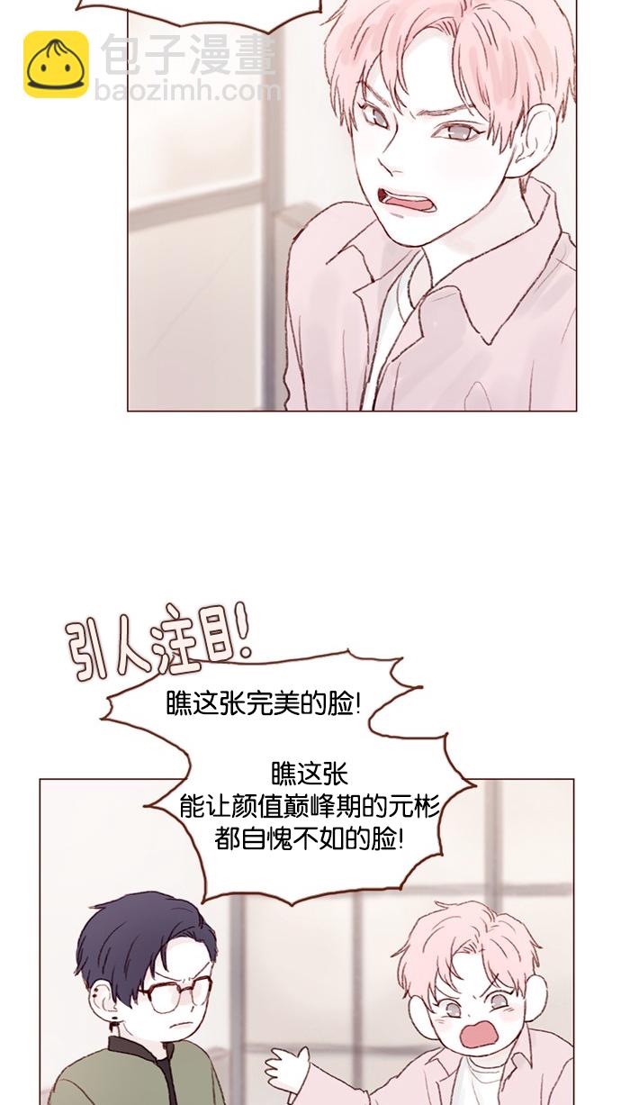 🍚喜欢我的小柿子 [第27话] 这美貌根本就是宇宙级的嘛！ 第26页