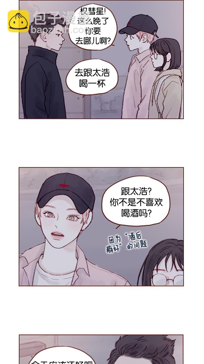 🍚喜欢我的小柿子 [第27话] 这美貌根本就是宇宙级的嘛！ 第7页