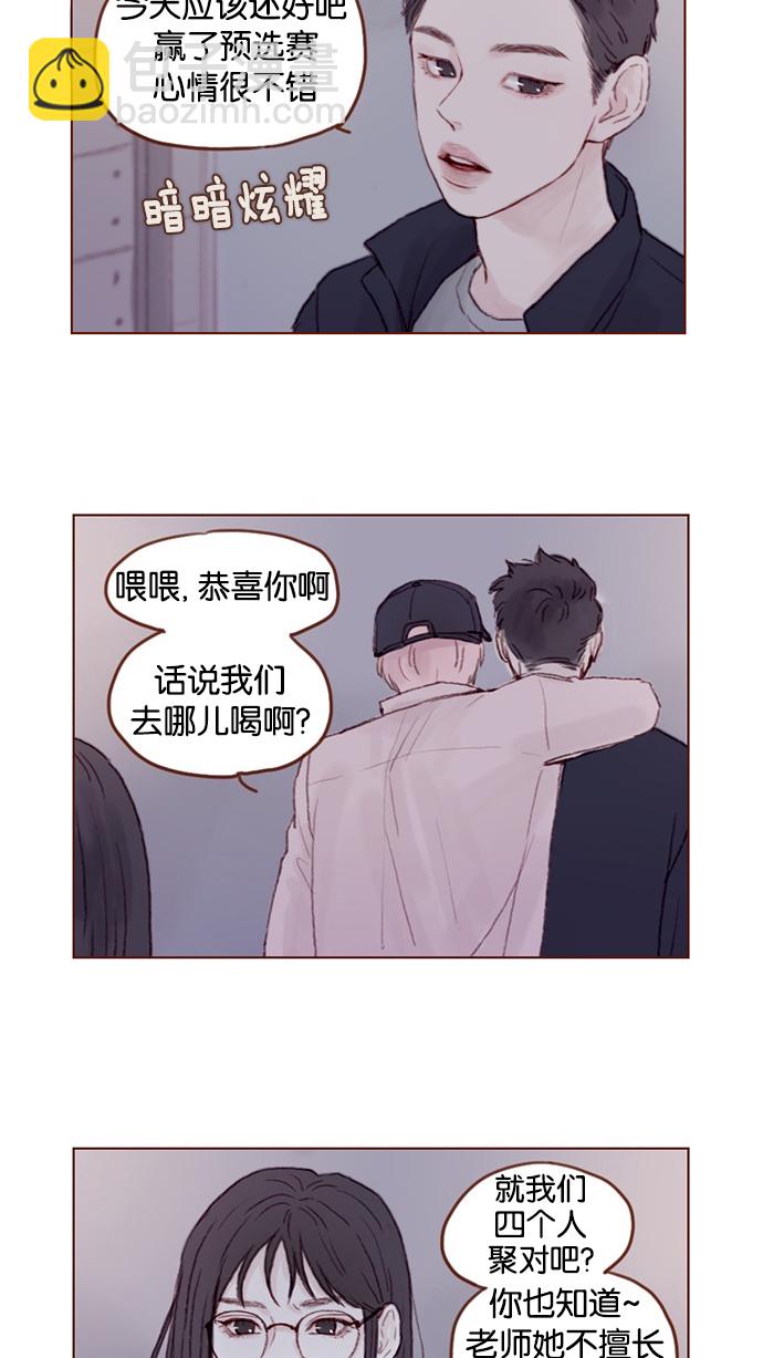 🍚喜欢我的小柿子 [第27话] 这美貌根本就是宇宙级的嘛！ 第8页