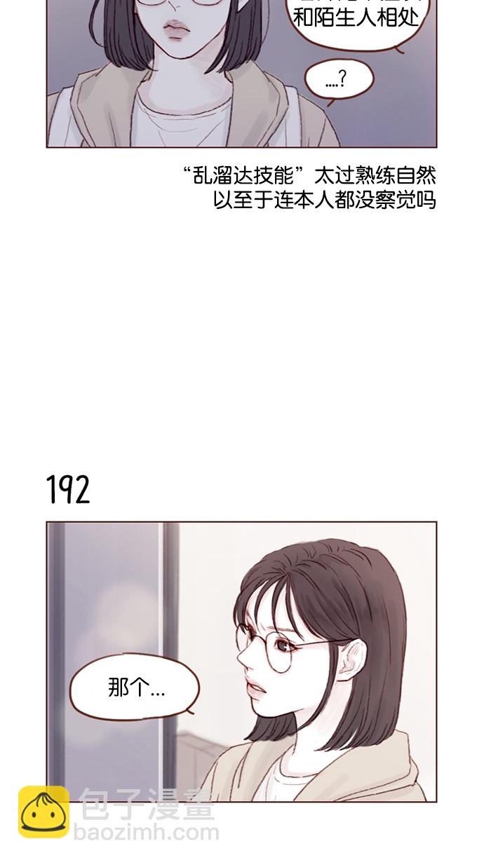 🍚喜欢我的小柿子 [第27话] 这美貌根本就是宇宙级的嘛！ 第9页