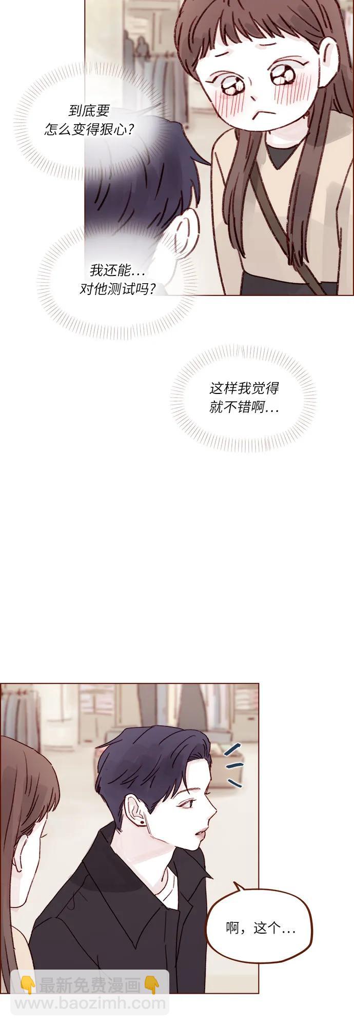 🍚喜欢我的小柿子 [第262话] 试试所有你喜欢的 第16页