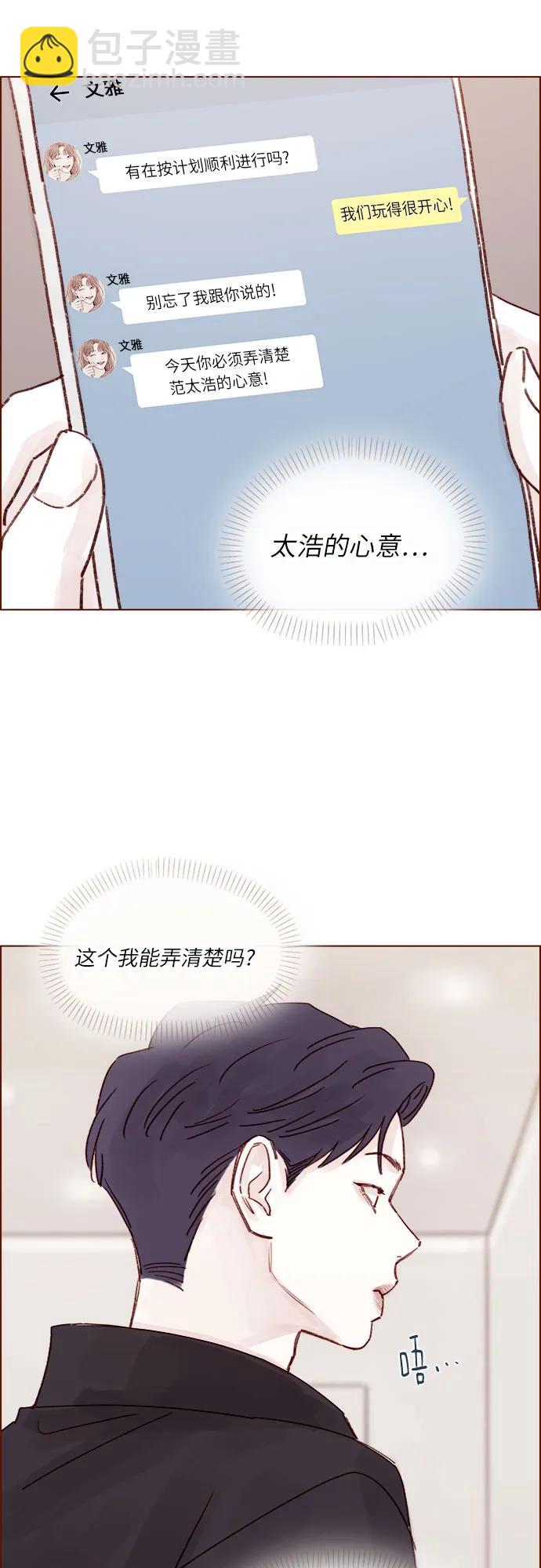 🍚喜欢我的小柿子 [第262话] 试试所有你喜欢的 第25页
