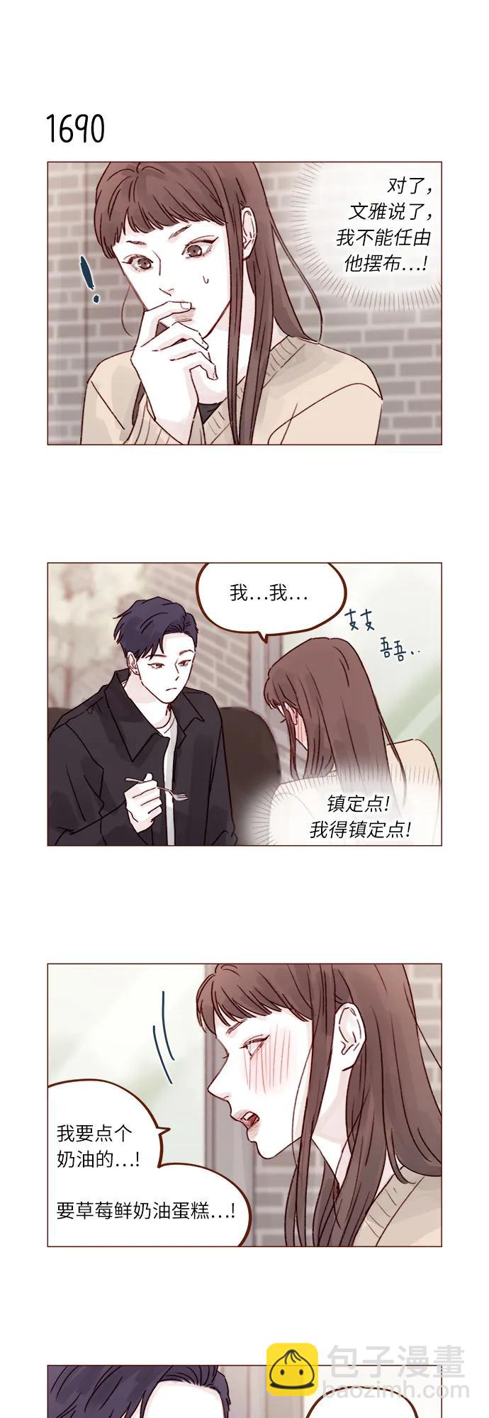 🍚喜欢我的小柿子 [第262话] 试试所有你喜欢的 第4页