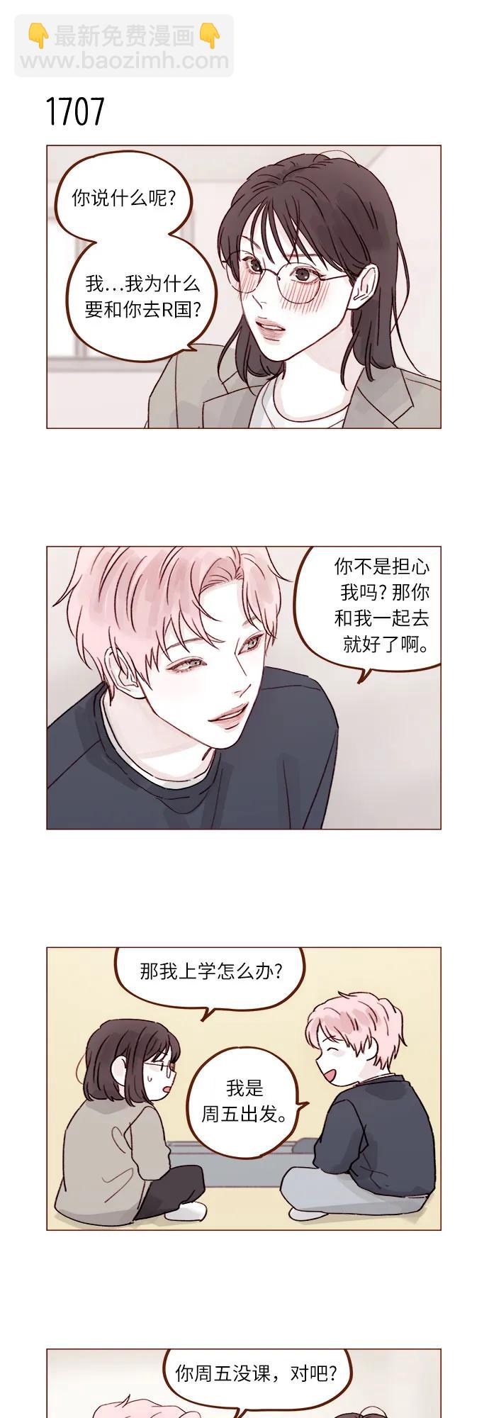 🍚喜欢我的小柿子 [第264话] 你就那么在意身高吗? 第10页