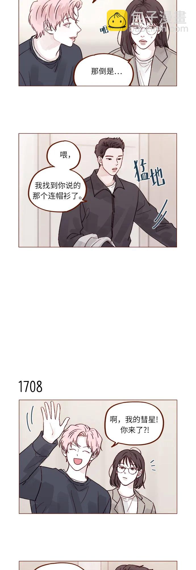 🍚喜欢我的小柿子 [第264话] 你就那么在意身高吗? 第11页