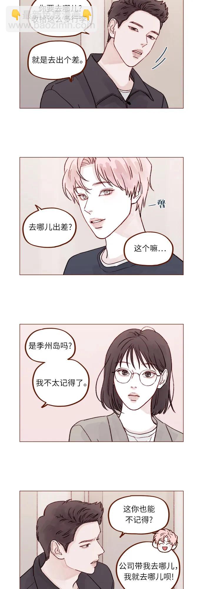 🍚喜欢我的小柿子 [第264话] 你就那么在意身高吗? 第12页