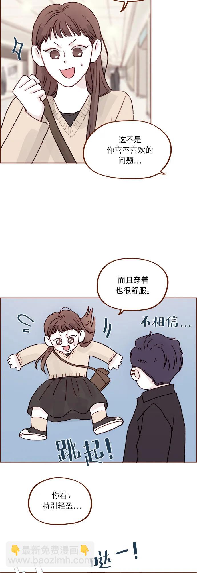 🍚喜欢我的小柿子 [第264话] 你就那么在意身高吗? 第16页