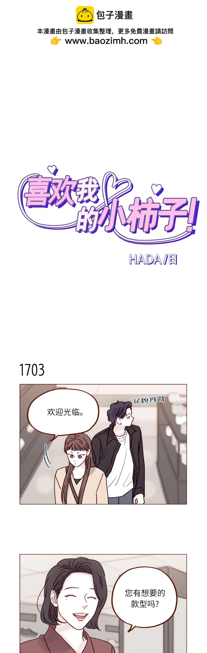 🍚喜欢我的小柿子 [第264话] 你就那么在意身高吗? 第2页