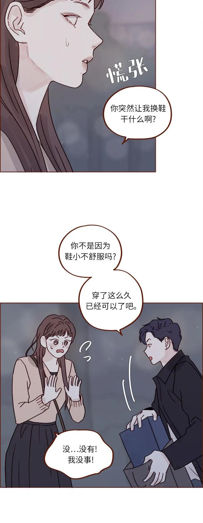 🍚喜欢我的小柿子 [第264话] 你就那么在意身高吗? 第26页