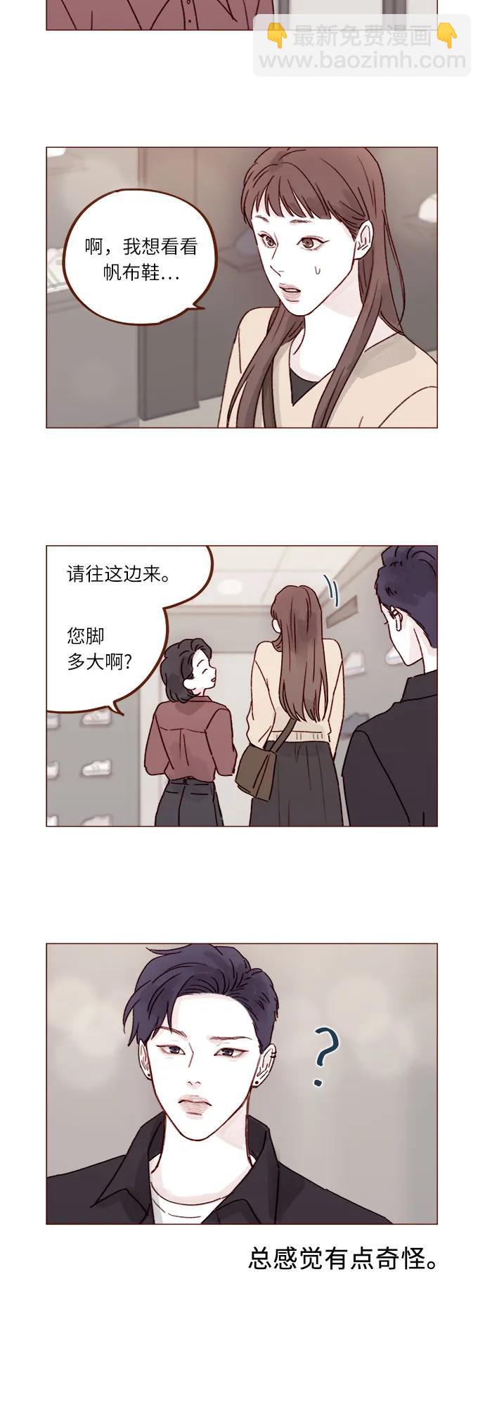 🍚喜欢我的小柿子 [第264话] 你就那么在意身高吗? 第3页