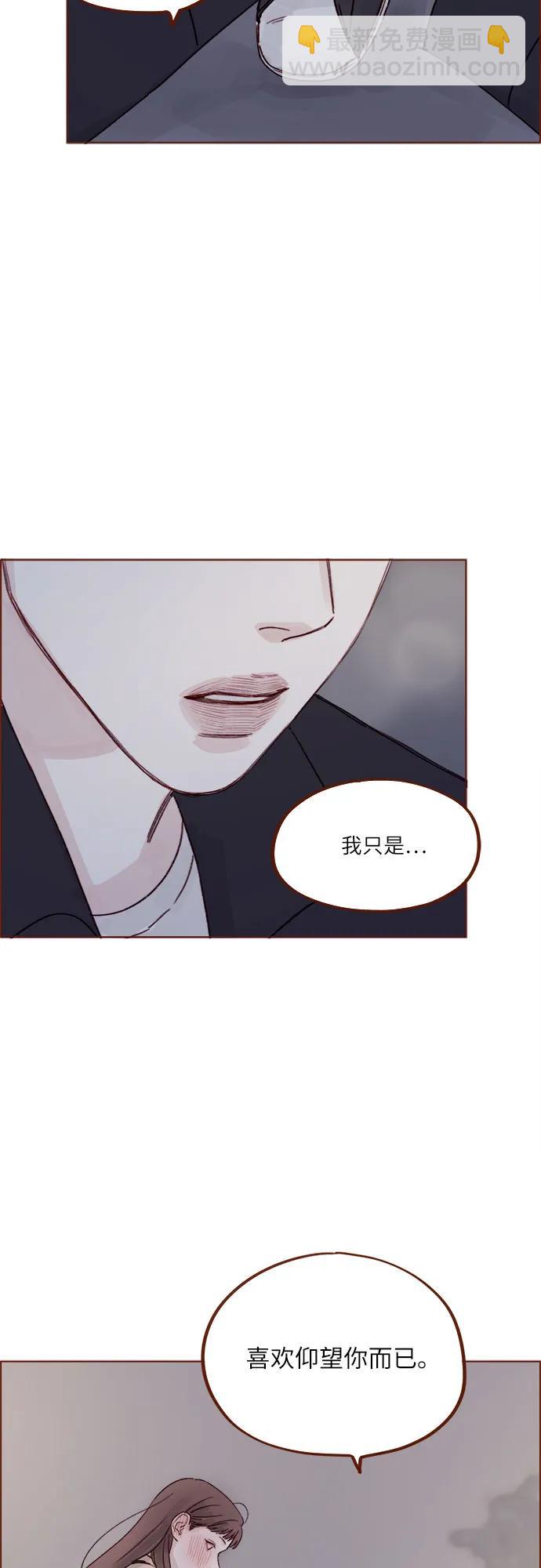 🍚喜欢我的小柿子 [第264话] 你就那么在意身高吗? 第31页