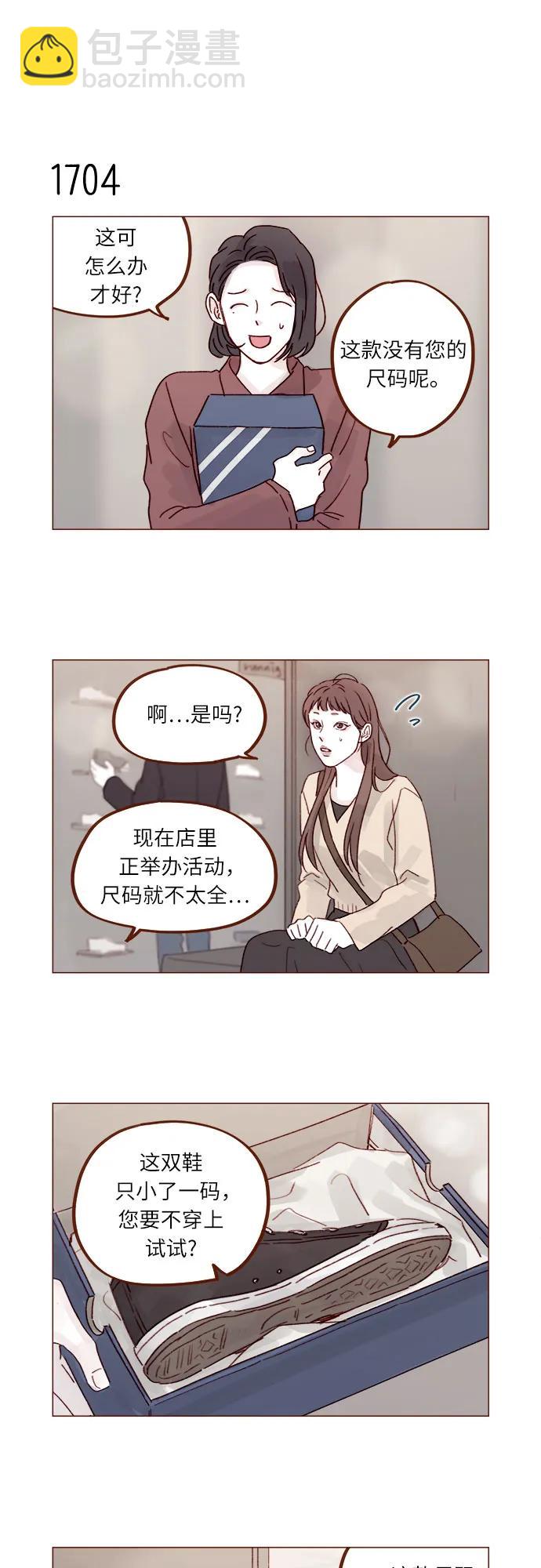 🍚喜欢我的小柿子 [第264话] 你就那么在意身高吗? 第4页
