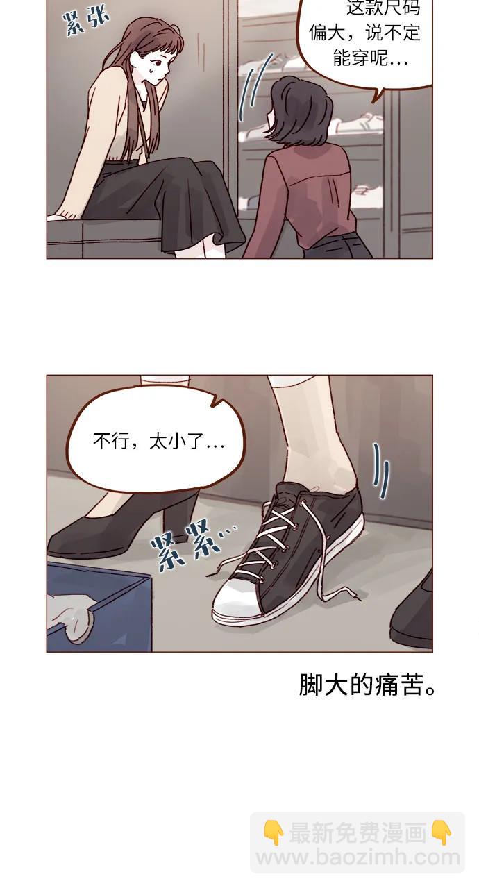 🍚喜欢我的小柿子 [第264话] 你就那么在意身高吗? 第5页