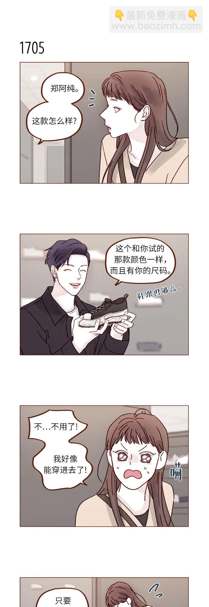 🍚喜欢我的小柿子 [第264话] 你就那么在意身高吗? 第6页