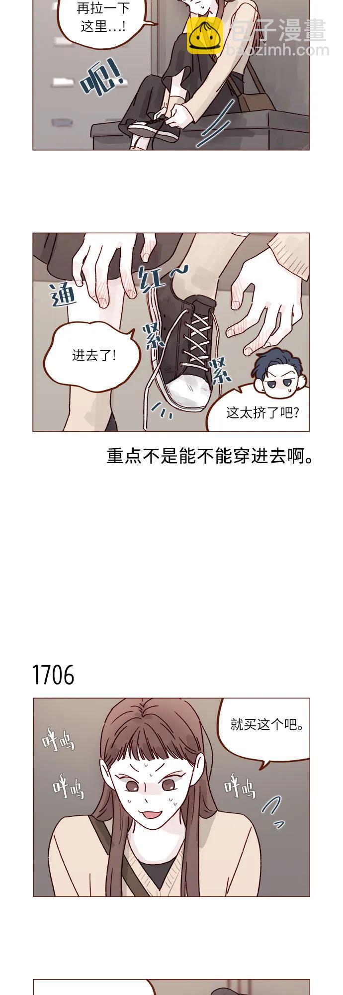 🍚喜欢我的小柿子 [第264话] 你就那么在意身高吗? 第7页