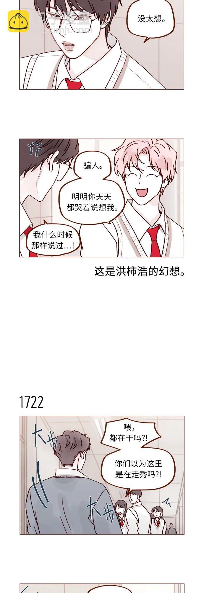 🍚喜欢我的小柿子 [第266话] 只要一瞬间，人生就会变得十分精彩 第11页