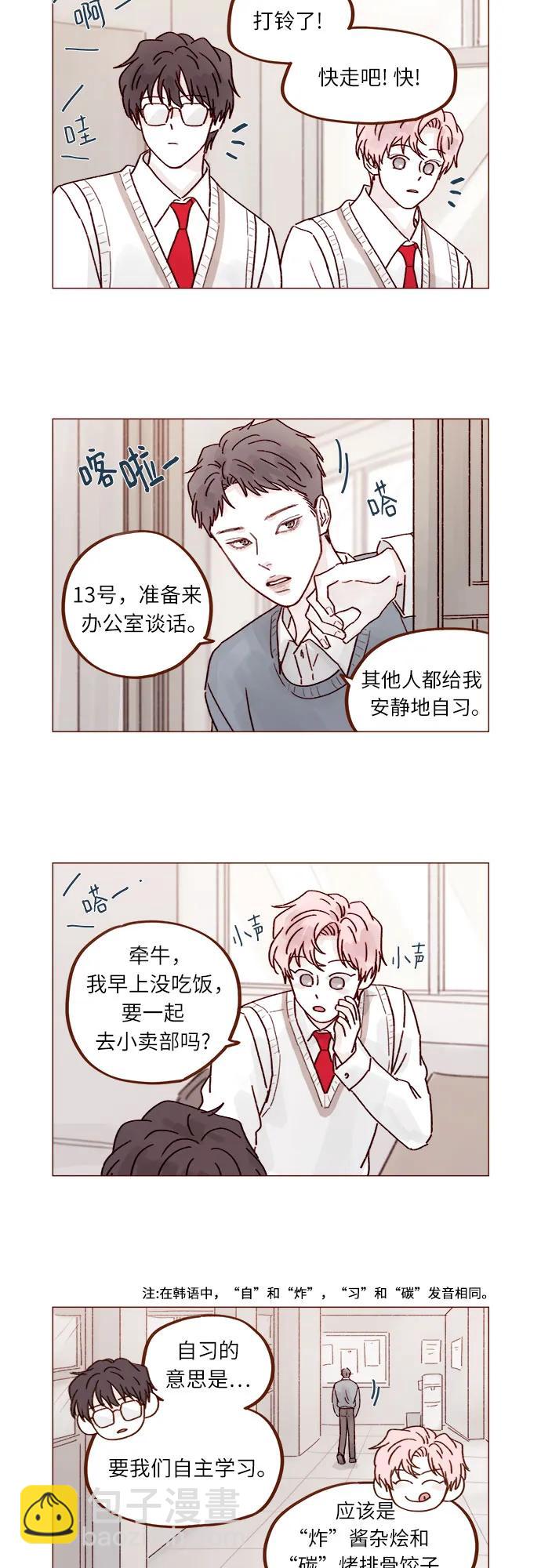🍚喜欢我的小柿子 [第266话] 只要一瞬间，人生就会变得十分精彩 第12页