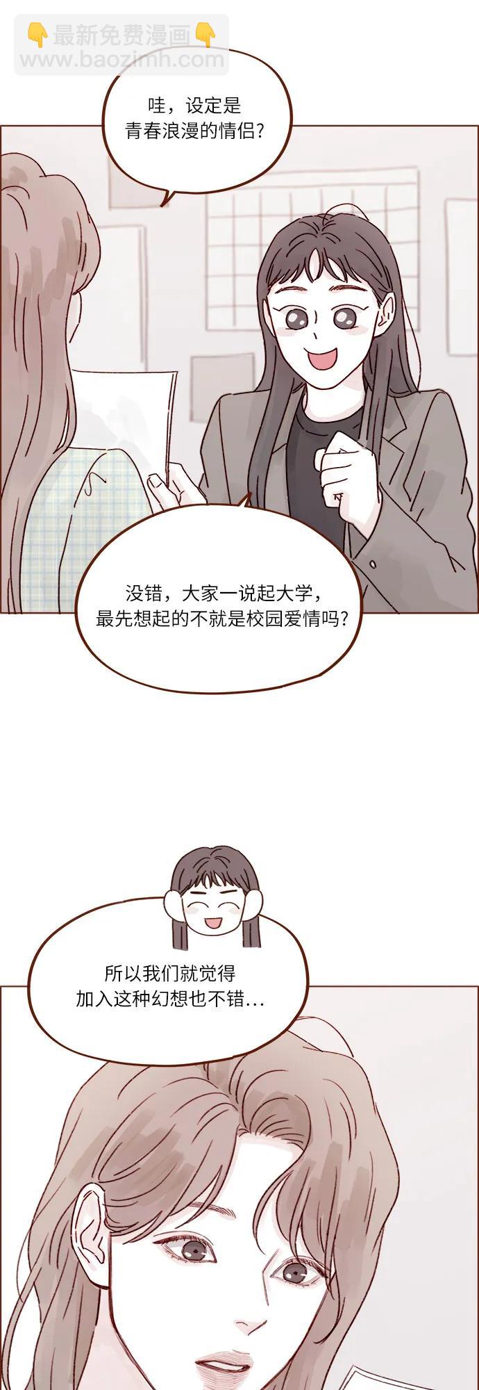 🍚喜欢我的小柿子 [第266话] 只要一瞬间，人生就会变得十分精彩 第29页