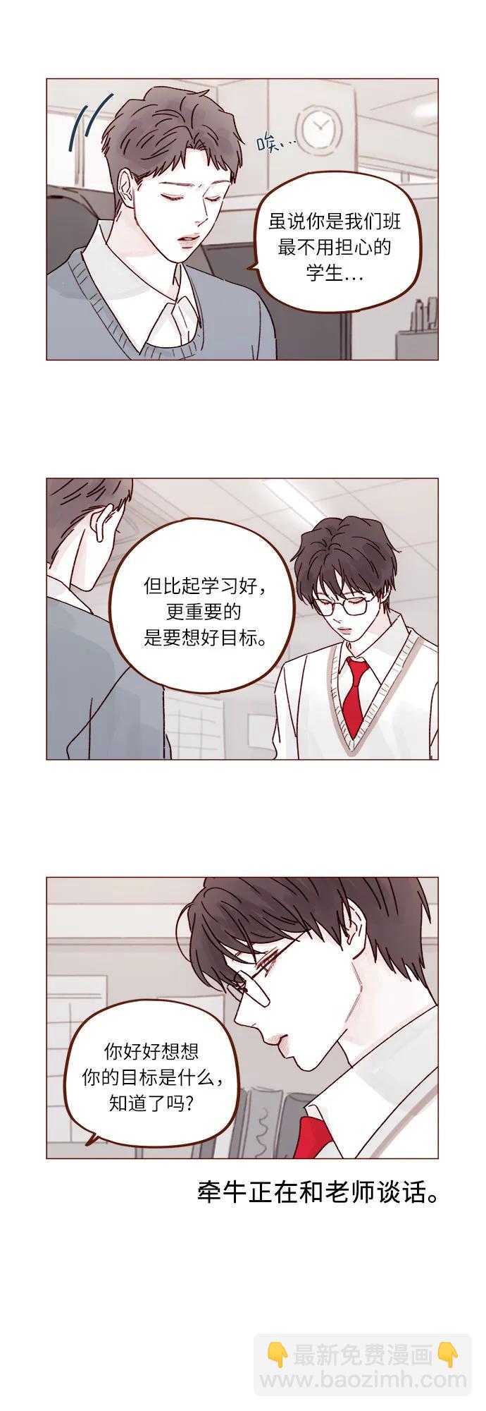 🍚喜欢我的小柿子 [第266话] 只要一瞬间，人生就会变得十分精彩 第3页
