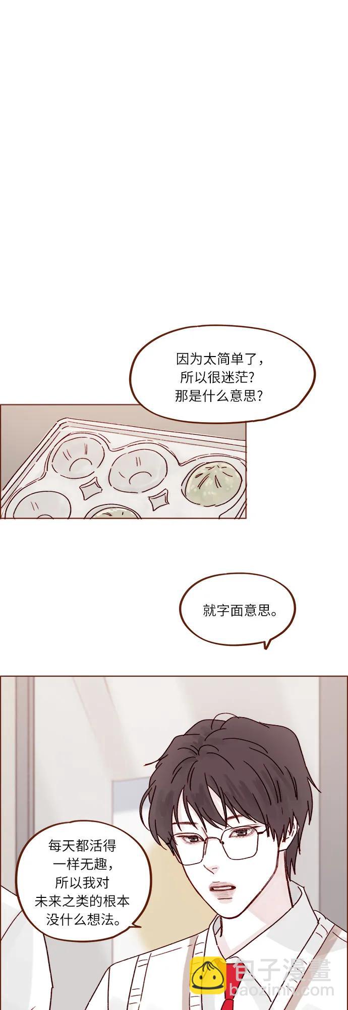 🍚喜欢我的小柿子 [第266话] 只要一瞬间，人生就会变得十分精彩 第31页