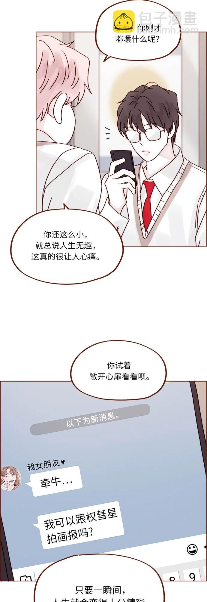 🍚喜欢我的小柿子 [第266话] 只要一瞬间，人生就会变得十分精彩 第34页