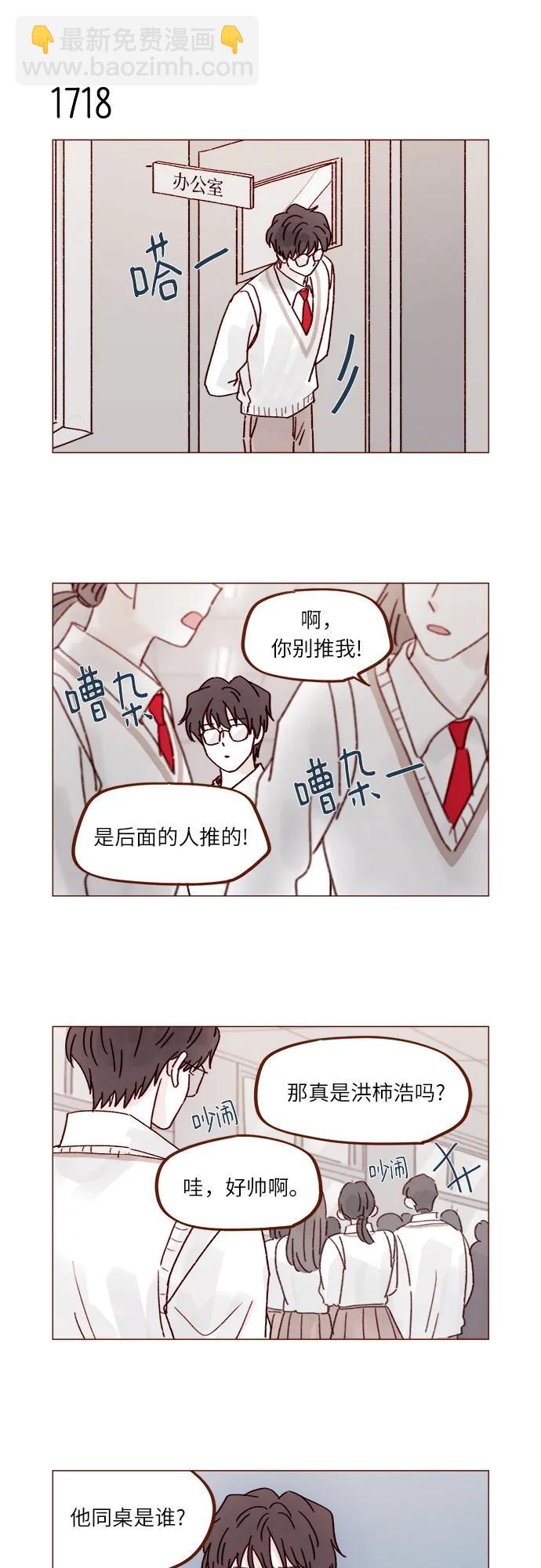 🍚喜欢我的小柿子 [第266话] 只要一瞬间，人生就会变得十分精彩 第4页