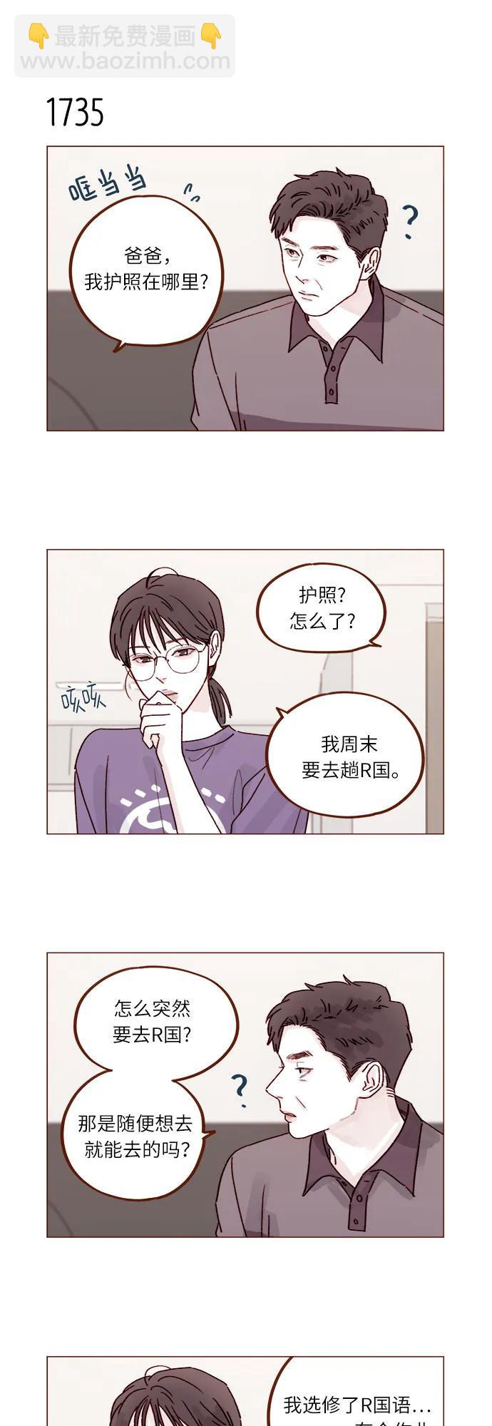 🍚喜欢我的小柿子 [第268话]一想到只有我在吃醋就很不爽呢 第10页