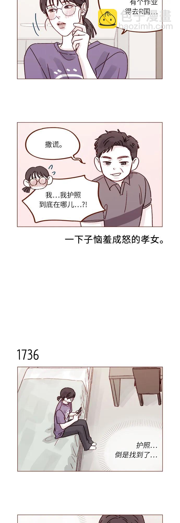 🍚喜欢我的小柿子 [第268话]一想到只有我在吃醋就很不爽呢 第11页