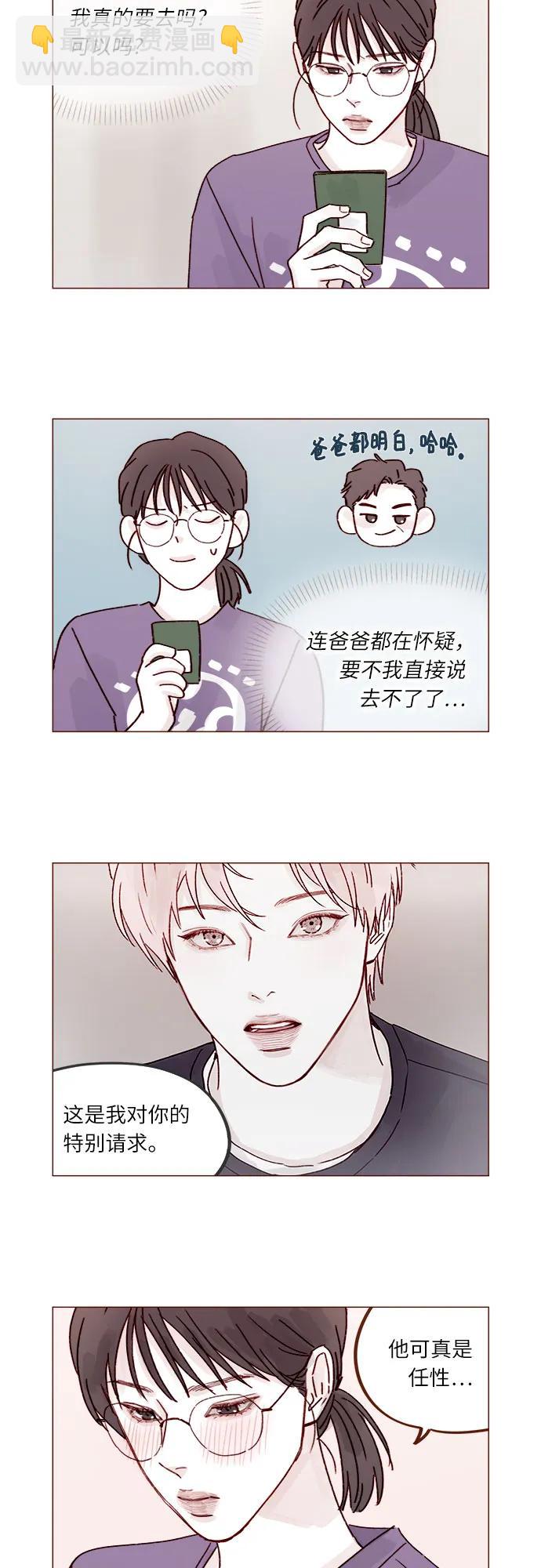 🍚喜欢我的小柿子 [第268话]一想到只有我在吃醋就很不爽呢 第12页