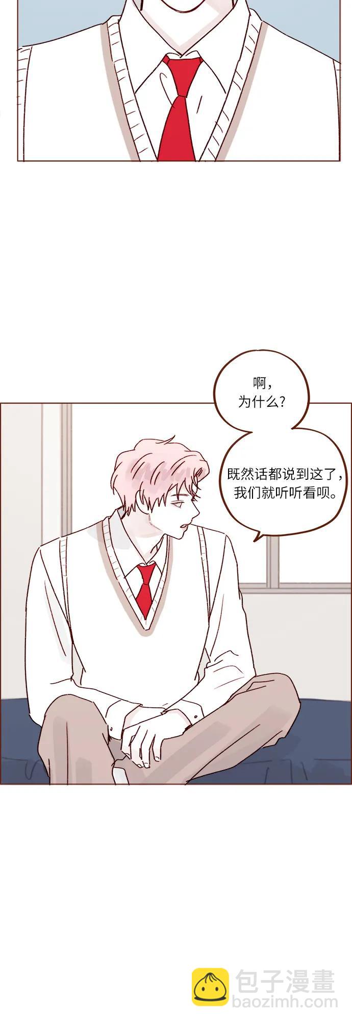 🍚喜欢我的小柿子 [第268话]一想到只有我在吃醋就很不爽呢 第15页