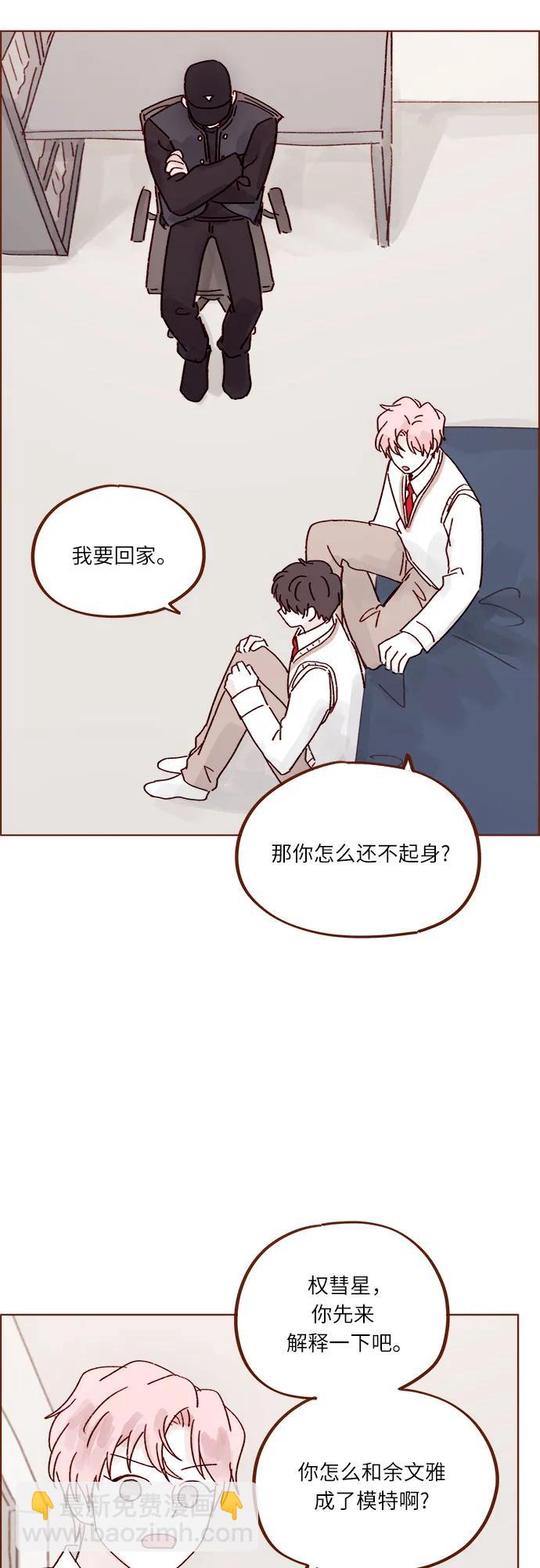 🍚喜欢我的小柿子 [第268话]一想到只有我在吃醋就很不爽呢 第16页