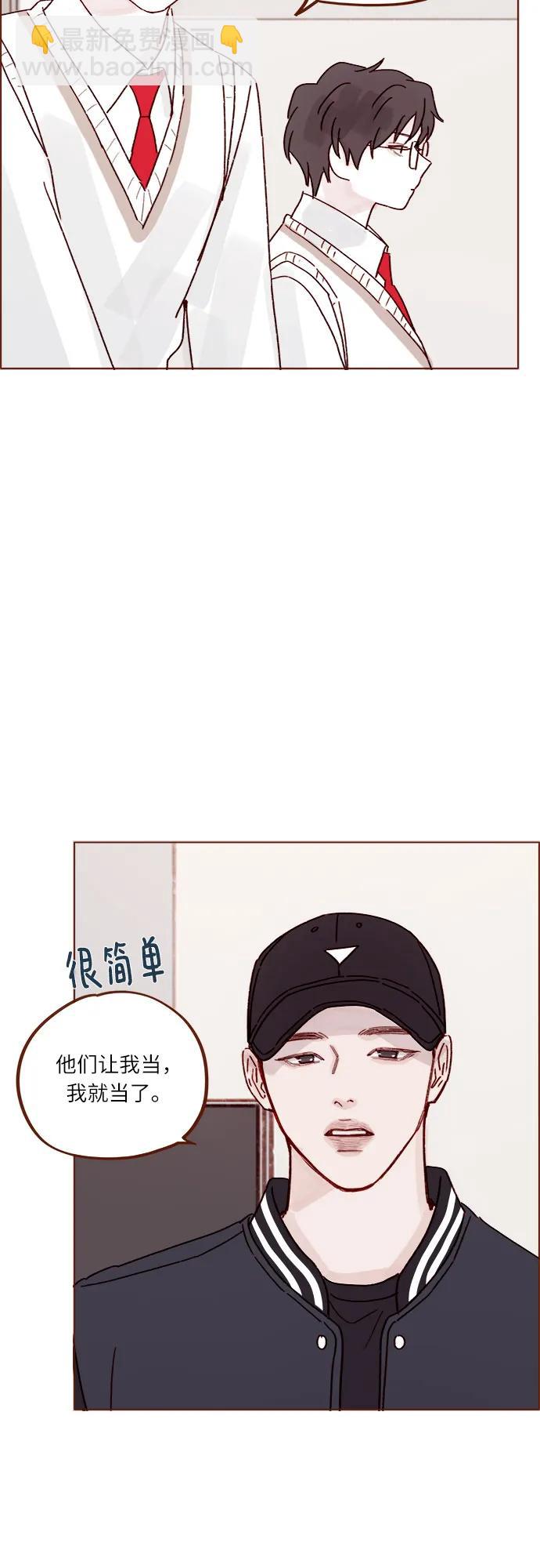 🍚喜欢我的小柿子 [第268话]一想到只有我在吃醋就很不爽呢 第17页