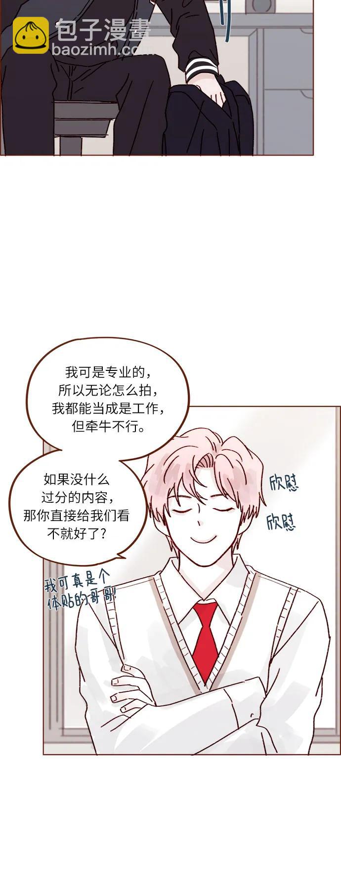 🍚喜欢我的小柿子 [第268话]一想到只有我在吃醋就很不爽呢 第21页
