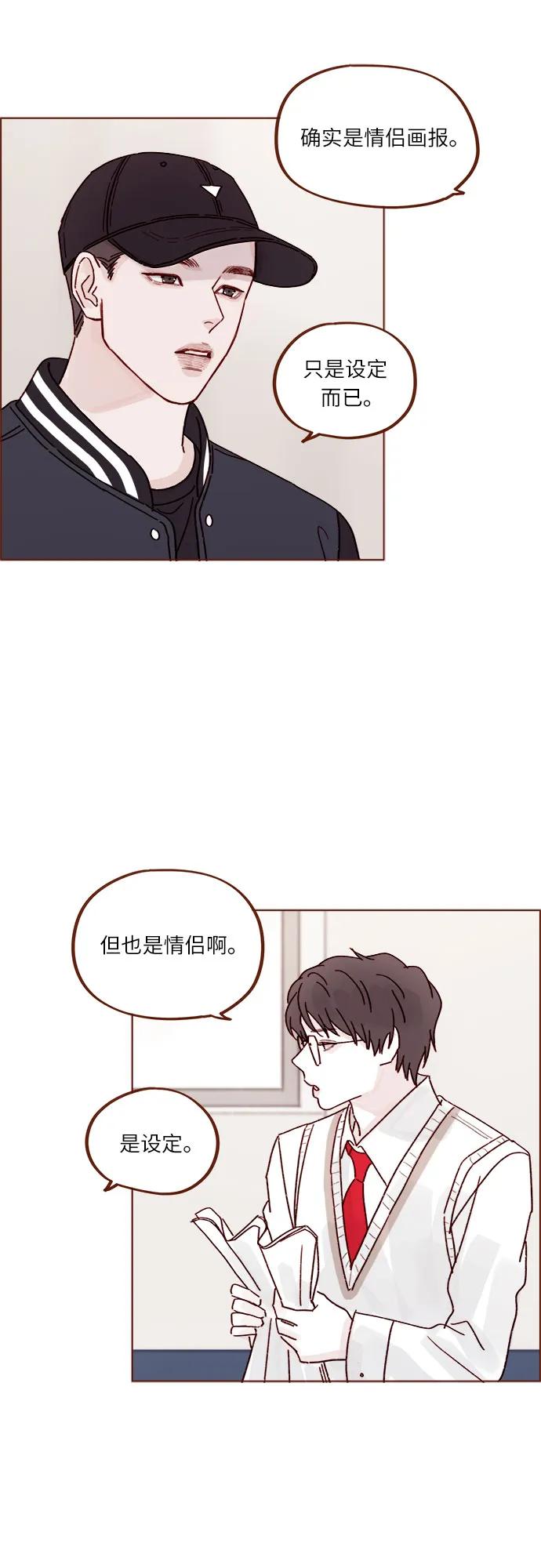 🍚喜欢我的小柿子 [第268话]一想到只有我在吃醋就很不爽呢 第25页