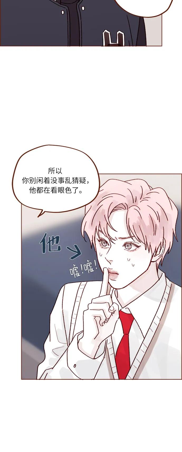 🍚喜欢我的小柿子 [第268话]一想到只有我在吃醋就很不爽呢 第27页