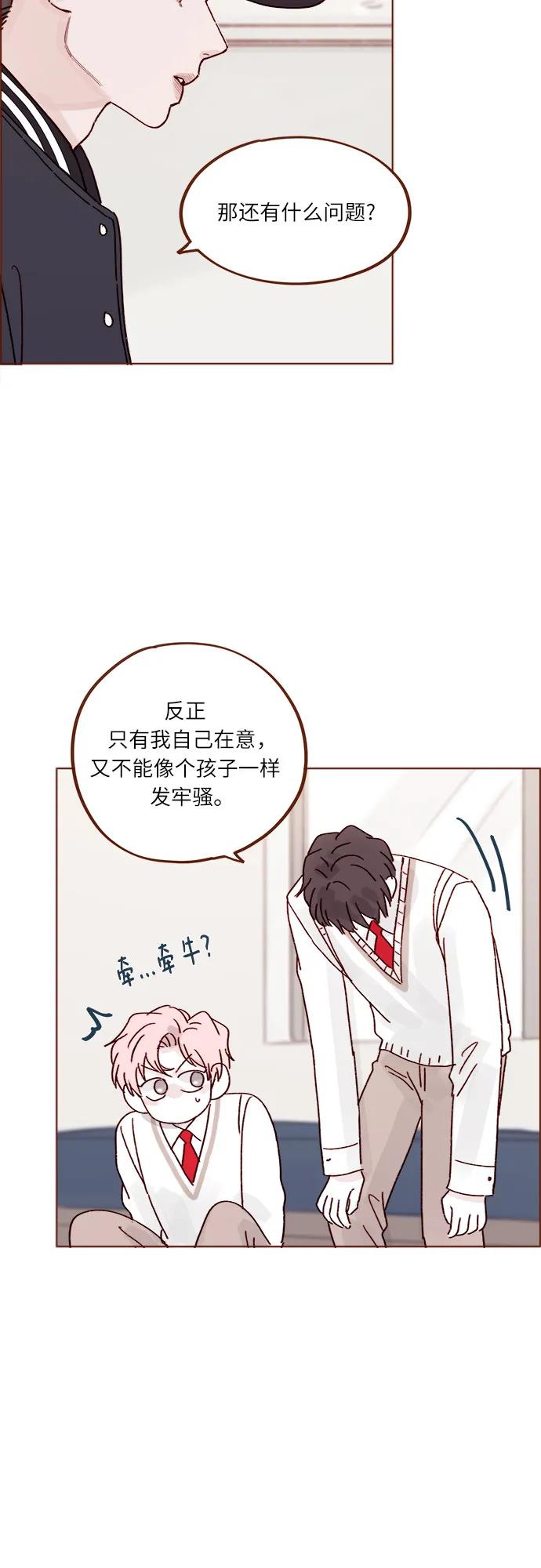 🍚喜欢我的小柿子 [第268话]一想到只有我在吃醋就很不爽呢 第29页