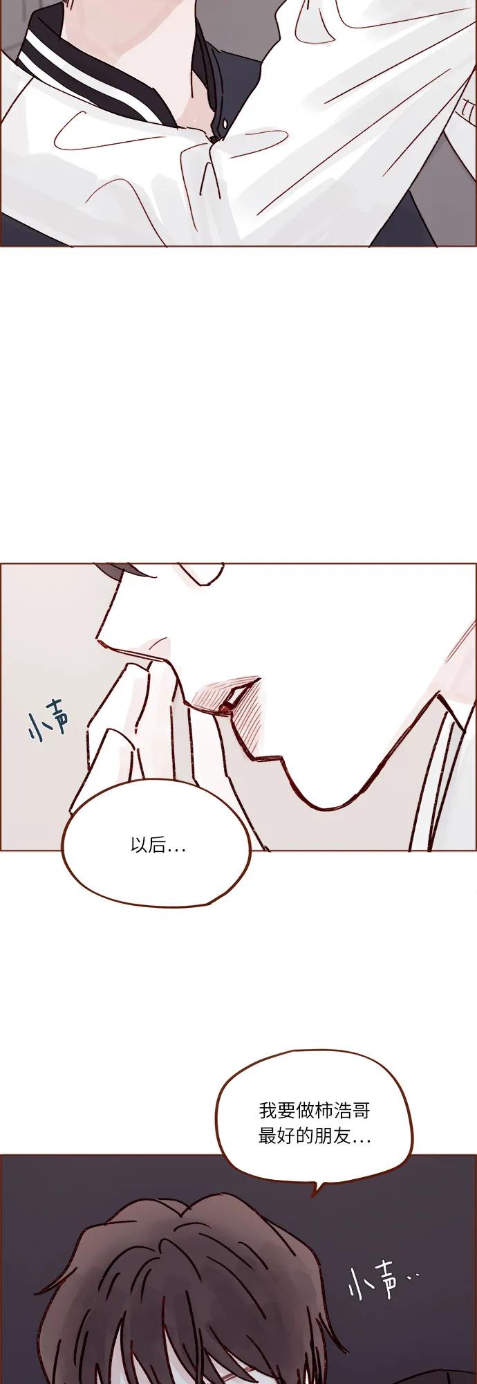 🍚喜欢我的小柿子 [第268话]一想到只有我在吃醋就很不爽呢 第32页