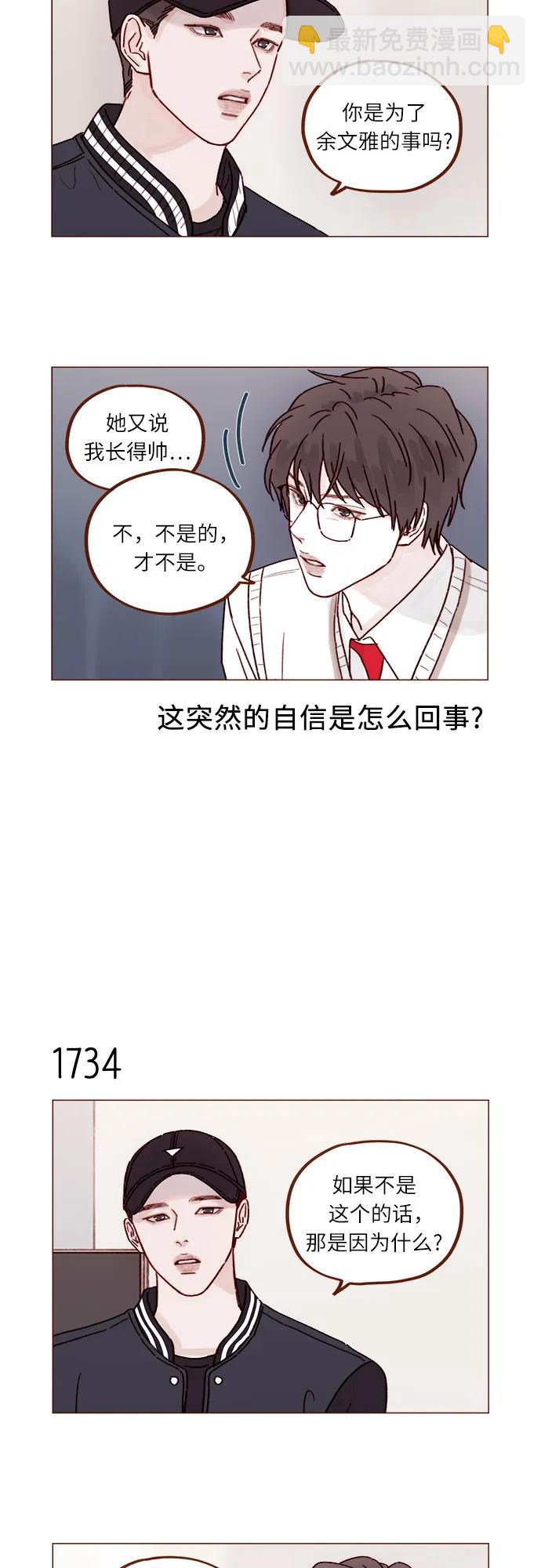 🍚喜欢我的小柿子 [第268话]一想到只有我在吃醋就很不爽呢 第7页