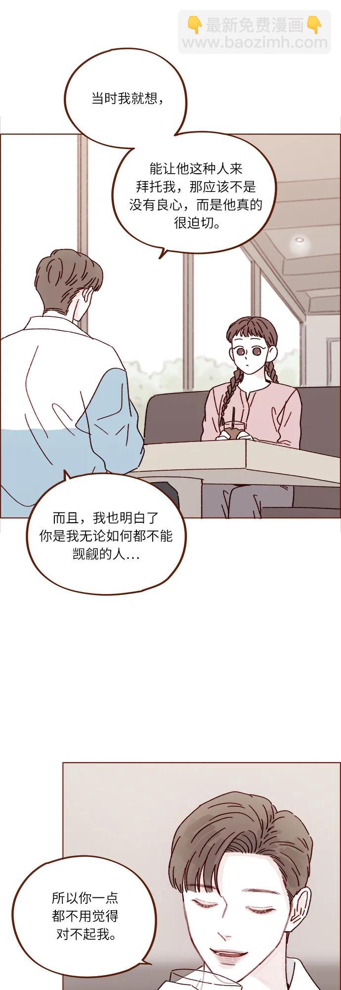 🍚喜欢我的小柿子 [第270话]所以你一点都不用觉得对不起我 第14页