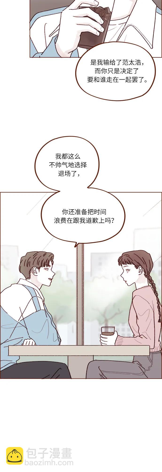 🍚喜欢我的小柿子 [第270话]所以你一点都不用觉得对不起我 第15页