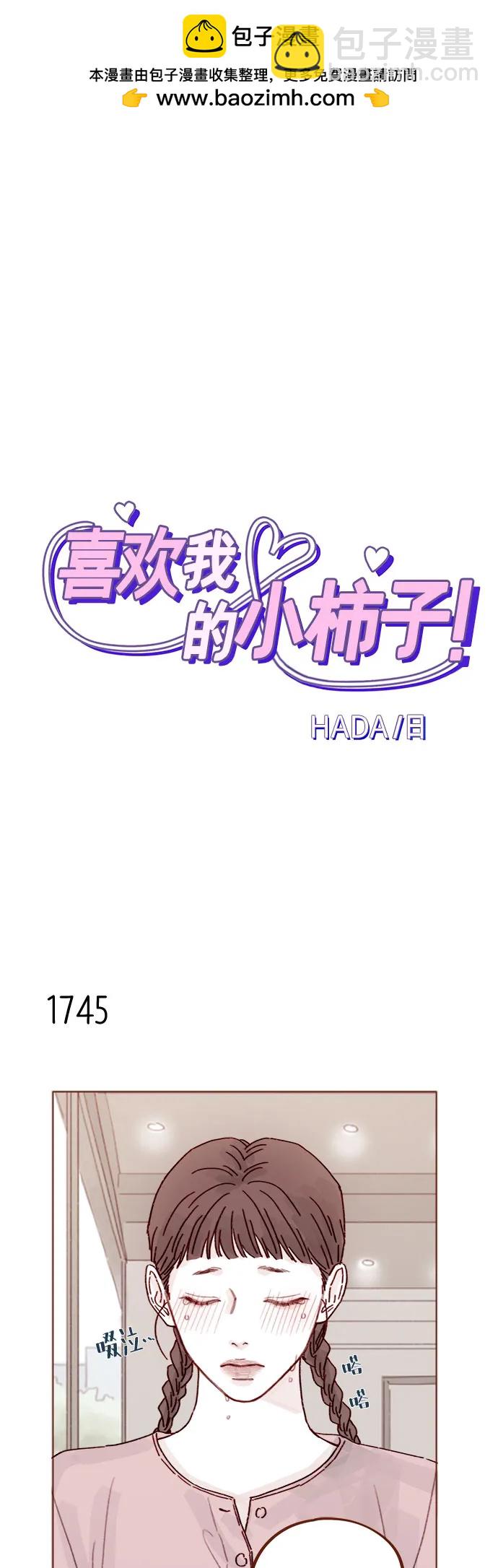 🍚喜欢我的小柿子 [第270话]所以你一点都不用觉得对不起我 第2页