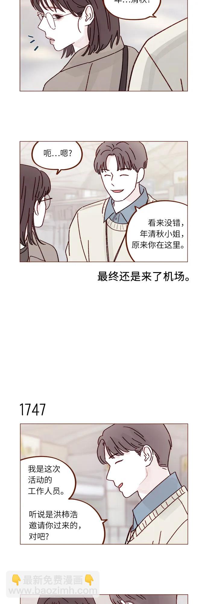 🍚喜欢我的小柿子 [第270话]所以你一点都不用觉得对不起我 第25页