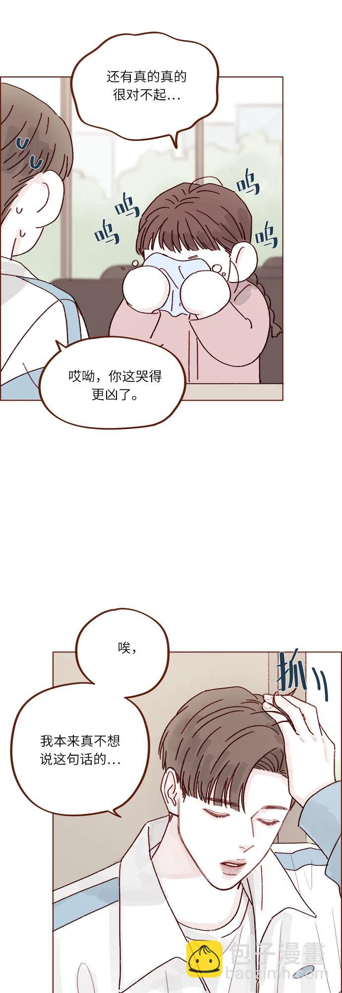 🍚喜欢我的小柿子 [第270话]所以你一点都不用觉得对不起我 第6页