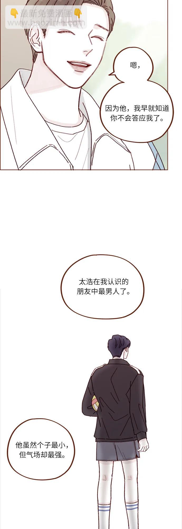 🍚喜欢我的小柿子 [第270话]所以你一点都不用觉得对不起我 第8页
