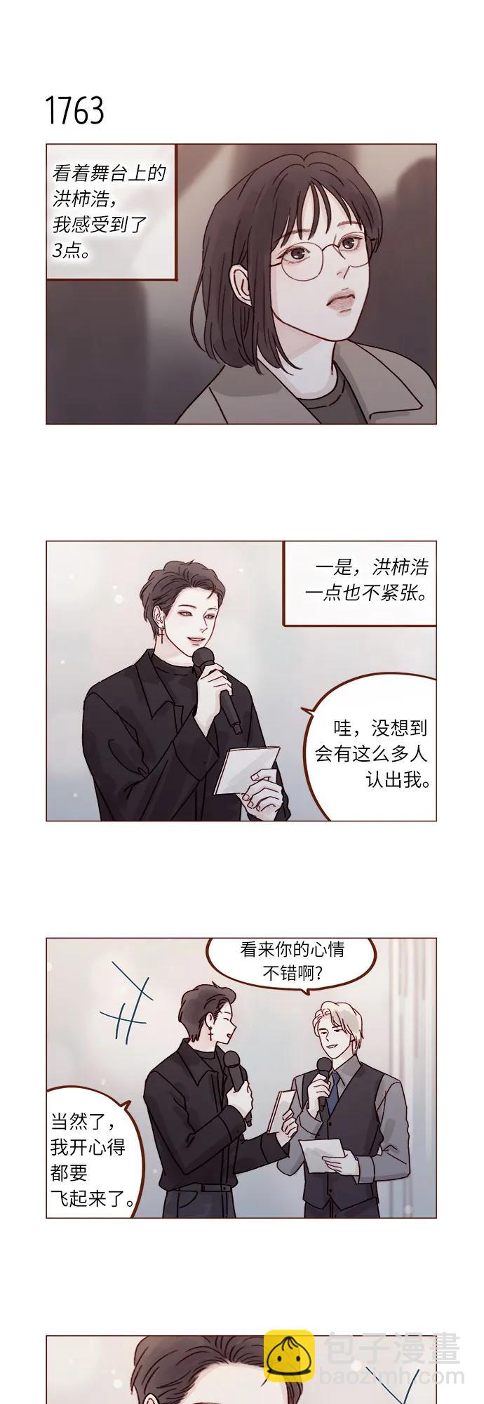 🍚喜欢我的小柿子 [第272话] 哥哥我去忙了 第10页