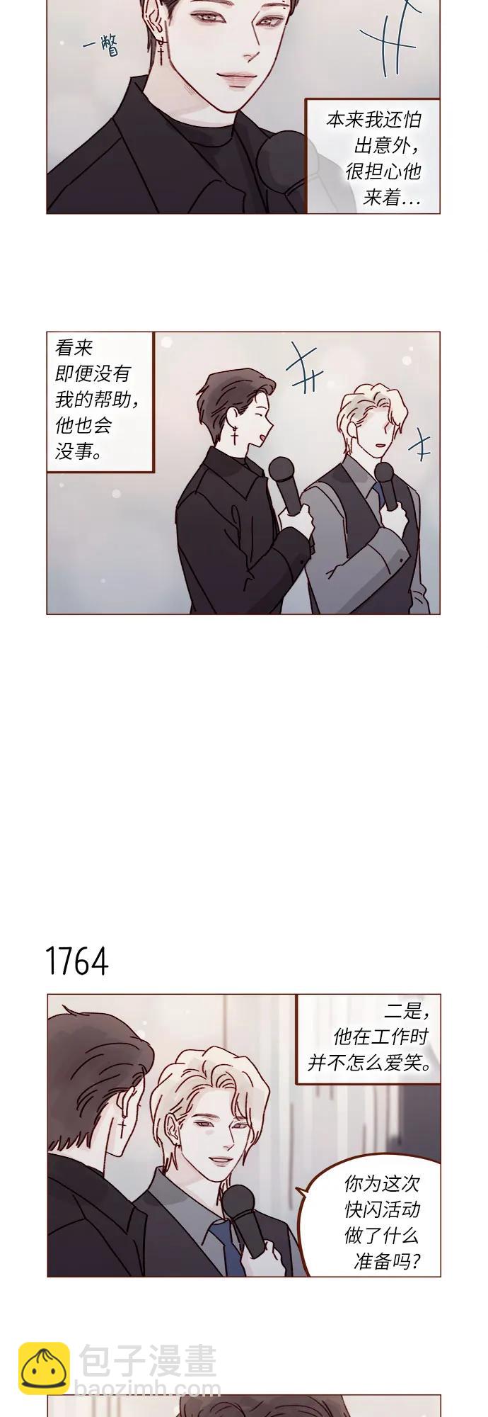 🍚喜欢我的小柿子 [第272话] 哥哥我去忙了 第11页
