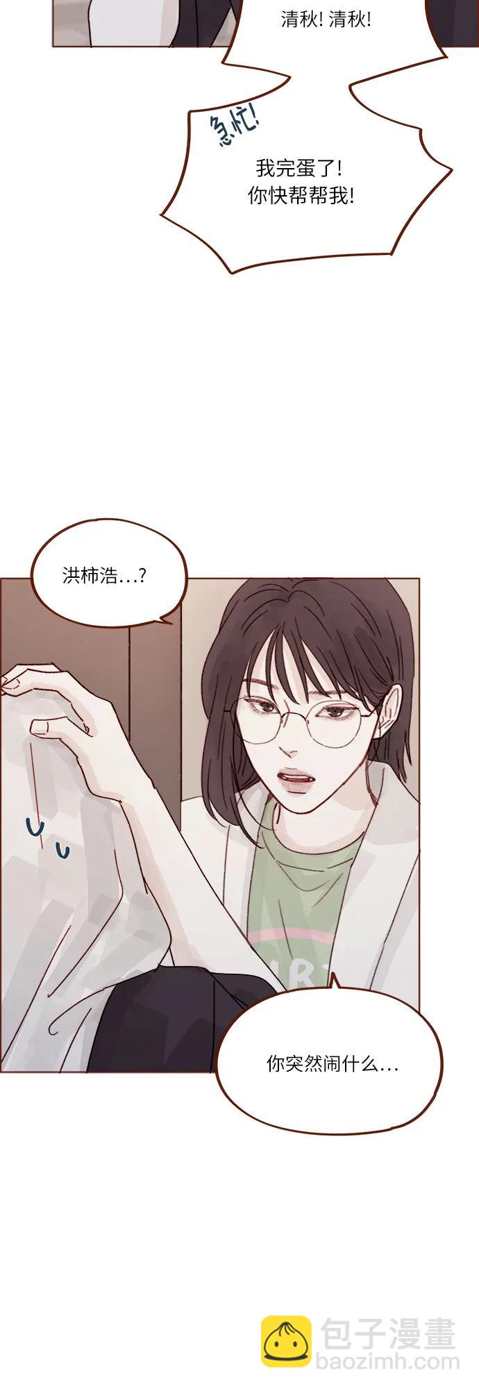 🍚喜欢我的小柿子 [第272话] 哥哥我去忙了 第23页