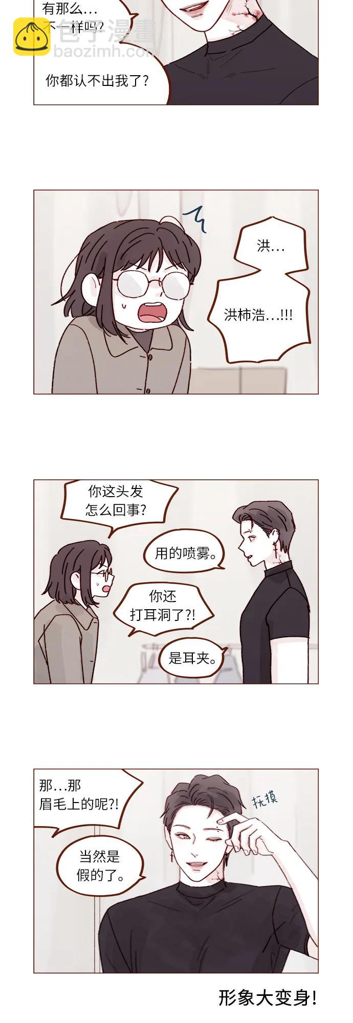 🍚喜欢我的小柿子 [第272话] 哥哥我去忙了 第3页