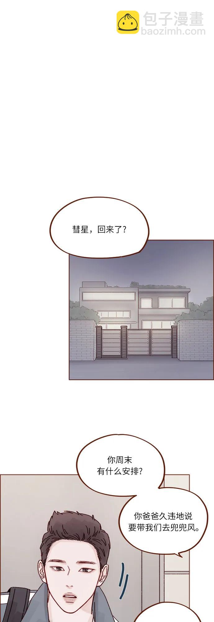 🍚喜欢我的小柿子 [第272话] 哥哥我去忙了 第32页