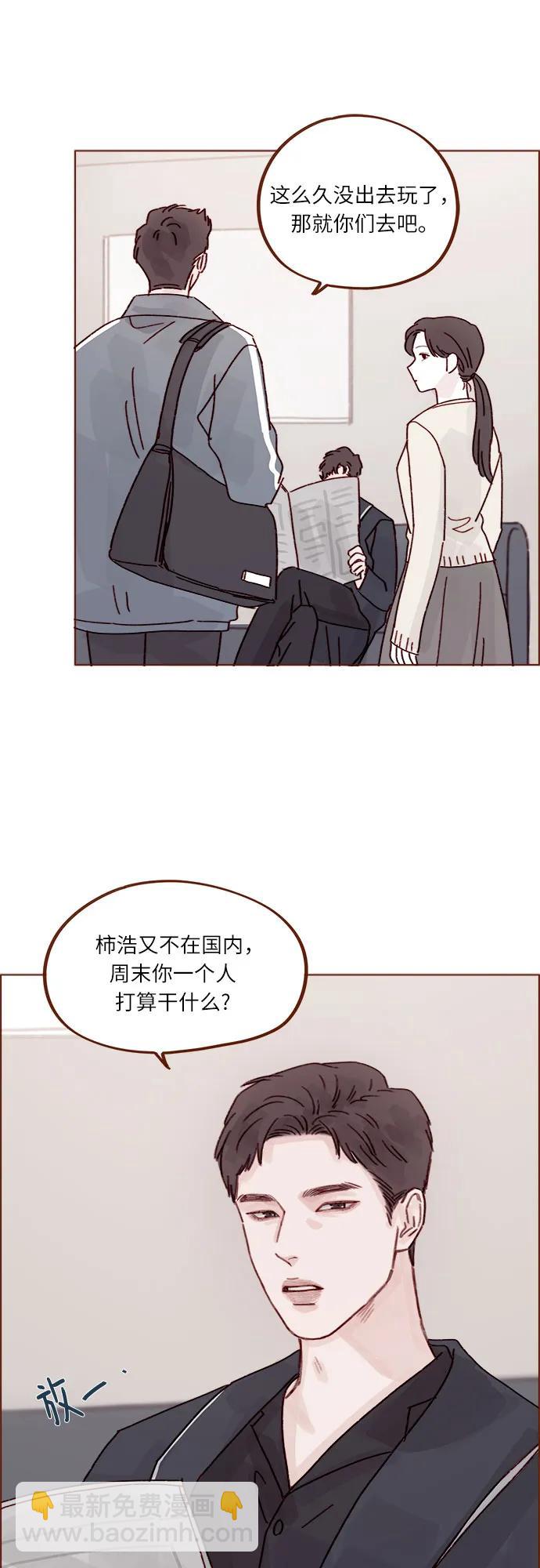 🍚喜欢我的小柿子 [第272话] 哥哥我去忙了 第34页